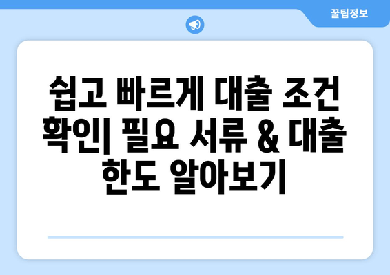 나에게 맞는 대출 상품 찾기|  대출 비교 가이드 & 전문가 추천 | 신용대출, 주택담보대출, 사업자대출, 금리 비교, 대출 조건