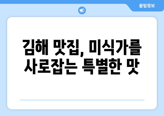 경남 김해시, 역사와 문화의 보석을 만나다 | 가야의 숨결, 첨단 도시의 매력