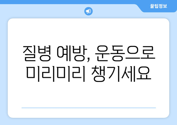 운동 부족의 위험 신호| 만성 피로부터 심각한 질병까지 | 건강, 운동, 질병 예방