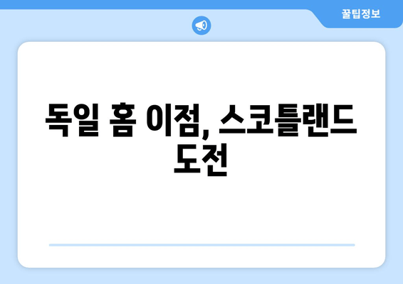 독일 홈 이점, 스코틀랜드 도전