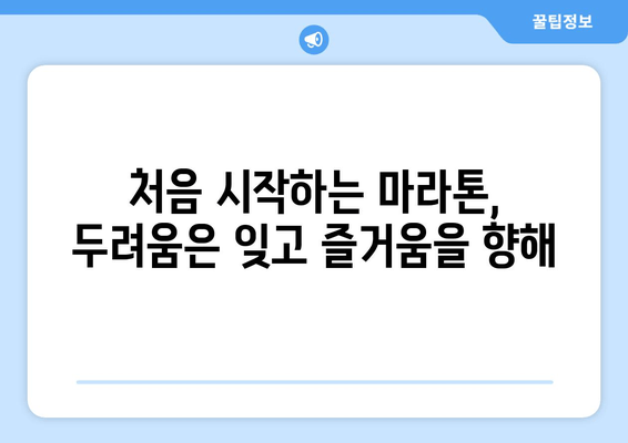 초보 러닝 크루의 여름 마라톤 동호회 체험| 뙤약볕 아래 펼쳐진 땀과 감동의 기록 | 마라톤, 동호회, 러닝, 초보, 체험