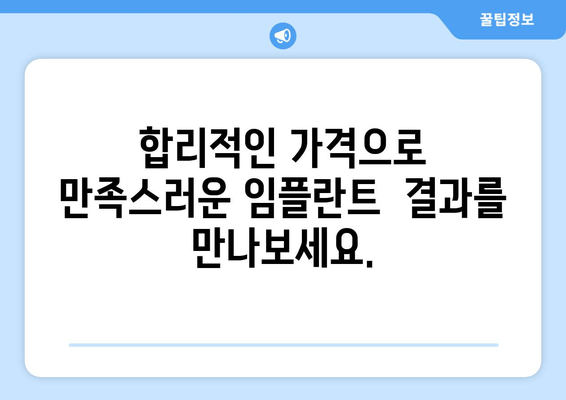 남포동 임플란트 전문가의 선택 | 최상의 임플란트 케어, 지금 만나보세요