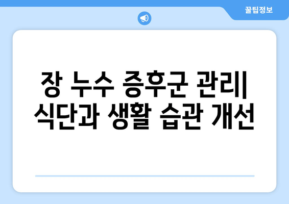 자율 신경계 이상과 장 누수 증후군| 증상, 원인, 그리고 관리 방법 | 건강 관리 가이드