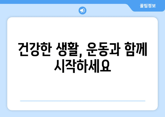 운동 부족과 피로, 이제 그만! 활동적인 생활로 거듭나는 7가지 방법 | 운동, 피로 해소, 건강, 생활 습관