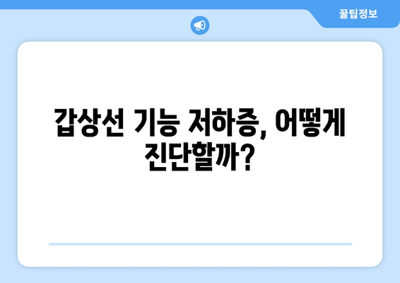 만성피로의 원인, 갑상선 기능 저하증? 진단부터 관리까지 완벽 가이드 | 갑상선, 피로, 건강