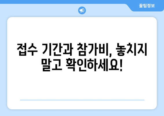 2025 동아마라톤 참가 신청, 지금 바로 시작하세요! | 접수 일정, 기념품, 참가 정보