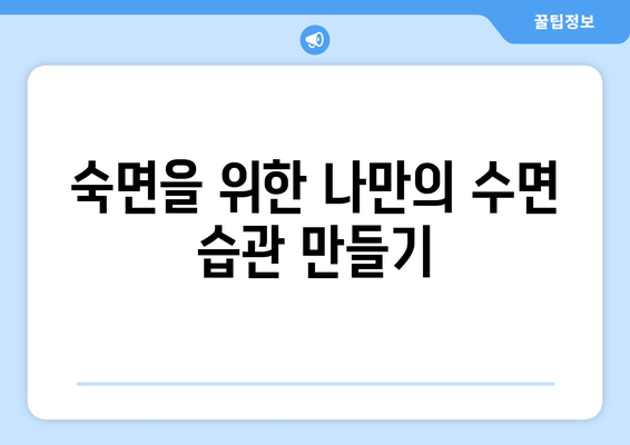 잠 못 이루는 당신, 만성 피로의 원인과 해결책 | 피로, 수면, 건강, 개운하지 않음, 원인 분석, 해결 방법