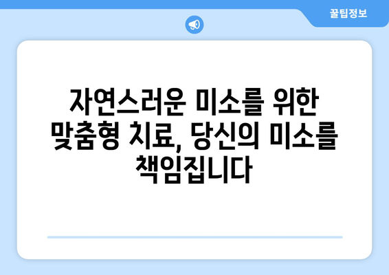 거제시 고현동 최첨단 기술 치과| 당신의 미소를 책임지는 곳 | 임플란트, 치아교정, 디지털 치과