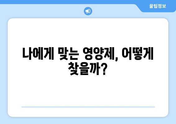 남성 피로회복, 이제 제대로! 효과적인 제품 선택 가이드 | 피로회복, 남성 건강, 건강 기능 식품, 영양제