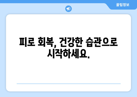 남성 피로회복, 이제 제대로! 효과적인 제품 선택 가이드 | 피로회복, 남성 건강, 건강 기능 식품, 영양제