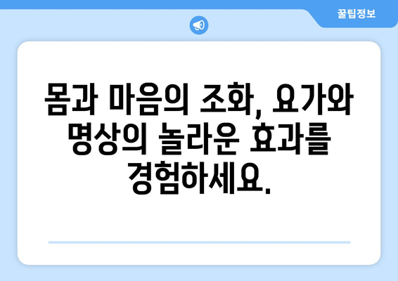 통합 요가 & 명상| 정신적 피로 해소를 위한 실질적인 가이드 | 마음 챙김, 스트레스 관리, 집중력 향상