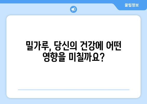 밀가루 사용, 숨겨진 단점 알고 계신가요? | 건강, 밀가루 대체재, 식단 관리