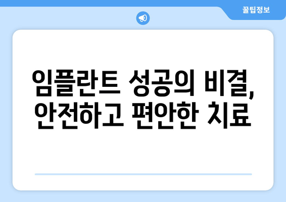 임플란트 전문성의 새로운 차원| 첨단 기술과 숙련된 의료진이 만드는 완벽한 미소 | 성공적인 임플란트, 지금 시작하세요