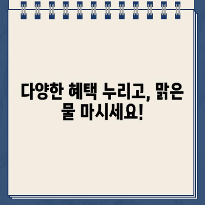 청호나이스 정수기 렌탈| 최대 지원, 당일 즉시 지급 | 렌탈 비용, 혜택, 신청 방법, 설치 후기