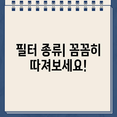 냉온수 정수기 추천 가이드| 꼼꼼하게 비교하고 나에게 딱 맞는 제품 찾기 | 정수기 추천, 냉온수 정수기 비교, 필터 종류, 기능 비교, 구매 가이드