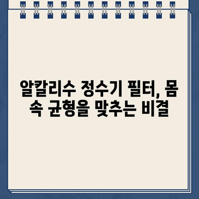 냉온수 정수기 알칼라인 필터| 자유라디칼과 싸워 건강을 지키는 방법 | 알칼리수, 건강, 정수기, 필터, 자유라디칼