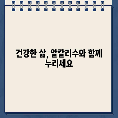 냉온수 정수기 알칼라인 필터| 자유라디칼과 싸워 건강을 지키는 방법 | 알칼리수, 건강, 정수기, 필터, 자유라디칼