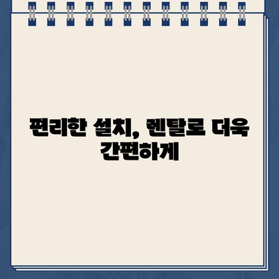 좁은 주방 공간, 냉온수 정수기 대여로 해결하세요 | 공간 효율, 편리한 설치, 렌탈 혜택