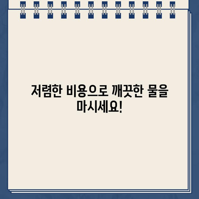 건강한 냉온수, 정수기 대여로 간편하게 해결하세요 | 깨끗한 물, 편리한 관리, 저렴한 비용