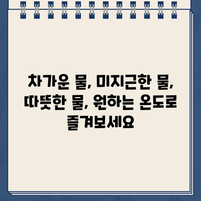 코웨이 아이콘2 정수기 냉온수 온도 조절 기능 후기| 맘에 드는 온도로 마시는 똑똑한 정수기 | 코웨이, 아이콘2, 정수기, 냉온수, 온도 조절