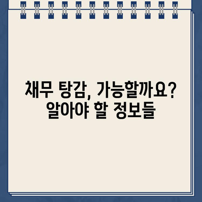 고려신용정보 채무 추심 방지 & 대출 탕감| 알아야 할 모든 것 | 신용정보, 채무 탕감, 법률 상담, 추심 대응