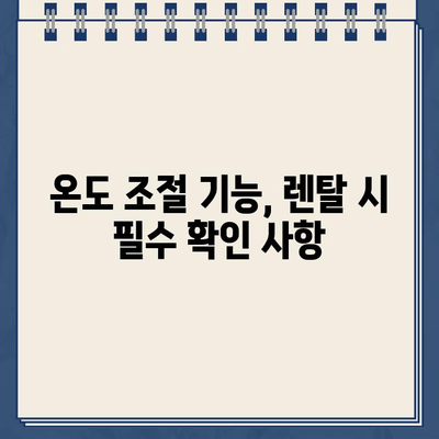 냉온수 정수기 렌탈, 온도 조절의 만족도를 높이는 선택 가이드 | 렌탈 비교, 장점, 추천