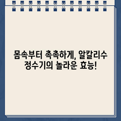 알칼리성 냉온수 정수기| 탈수 증상 완화와 수분 공급의 완벽한 조화 | 건강, 수분, 탈수, 알칼리수, 정수기