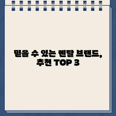 냉온수 정수기 렌탈 고민 끝! 내 선택의 이유 | 렌탈 비교, 장단점 분석, 추천 브랜드