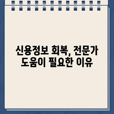 고려신용정보 채무 추심 방지 & 대출 탕감| 알아야 할 모든 것 | 신용정보, 채무 탕감, 법률 상담, 추심 대응