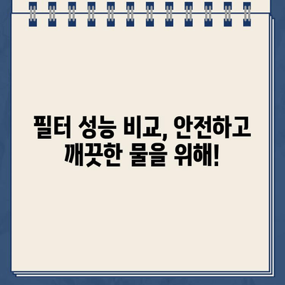 나에게 딱 맞는 냉온수정수기 찾는 방법| 사용자 친화적인 선택 가이드 | 냉온수정수기 추천, 기능 비교, 구매 가이드