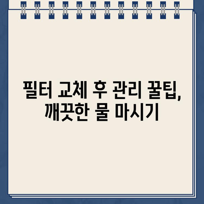 삼성 비스포크 정수기 필터 교체 완벽 가이드| 단계별 설명 & 추가 팁 | 정수기 관리, 필터 종류, 수명, 교체 주기