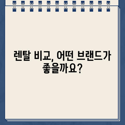 냉온수 정수기 렌탈, 고민 끝! 내 선택의 이유 3가지 | 렌탈 비교, 장점, 추천