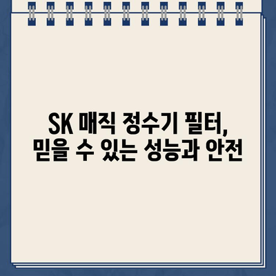 SK 매직 직수 정수기 추천| 건강한 물을 위한 최고의 선택 | 직수형 정수기, 필터, 설치, 가격 비교