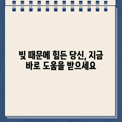 고려신용정보 채무 추심 방지 & 대출 탕감| 알아야 할 모든 것 | 신용정보, 채무 탕감, 법률 상담, 추심 대응