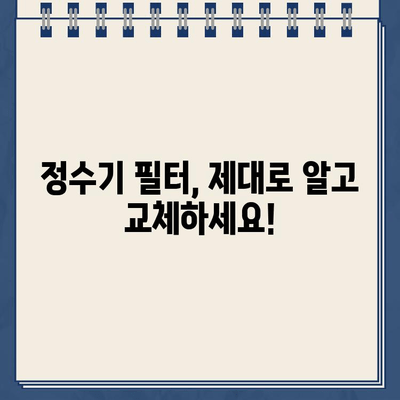 냉온수 정수기 유지보수, 이렇게 하면 깨끗한 물을 오래 마실 수 있어요! | 정수기 관리, 필터 교체, 청소 팁, 건강