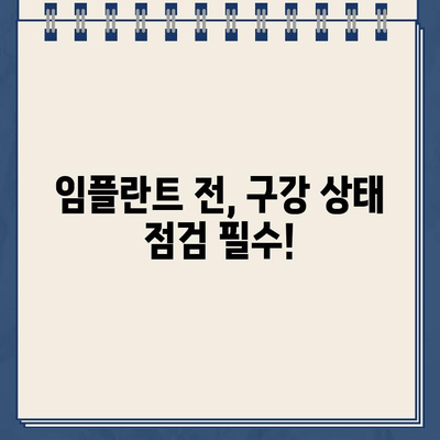 구강 상태 악화, 임플란트 가능할까요? | 치아 건강, 임플란트 상담, 치과 진료