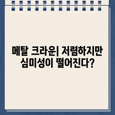 크라운 재료 선택 고민? 메탈, PFM, 골드, 지르코니아 장단점 비교 가이드 | 치과, 임플란트, 보철, 치아