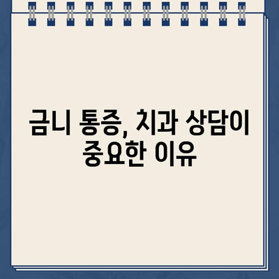 오래된 금니 통증, 신경치료가 꼭 필요할까요? | 금니 통증, 신경치료 필요성, 치과 상담, 치료 방법