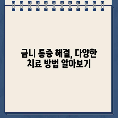 오래된 금니 통증, 신경치료가 꼭 필요할까요? | 금니 통증, 신경치료 필요성, 치과 상담, 치료 방법