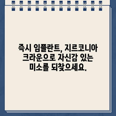 오래된 금니 골드 크라운 파손? 즉시 임플란트 지르코니아 크라운으로 완벽하게 해결하세요! | 임플란트, 지르코니아 크라운, 치과, 금니, 파손, 즉시 임플란트