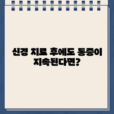 미아역 골드 크라운 치료| 심한 통증과 신경 치료, 해결책 찾기 | 치과, 통증 완화, 신경 치료, 미아역