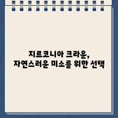 골드크라운에서 지르코니아 크라운으로 교체| 장점, 과정, 비용 | 치과, 임플란트, 치아 미백, 틀니