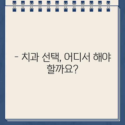 골드크라운 파손, 임플란트로 해결! 보험 적용 가능성은? | 골드크라운 파손, 임플란트, 보험, 치과, 치료 비용