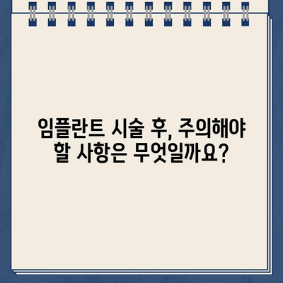 구강 상태 악화, 임플란트 시술 가능할까요? | 임플란트 가능성, 치료 과정, 주의 사항