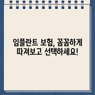 골드 크라운이 빠진 어금니, 임플란트 수술 보험 적용 가능할까요? | 실제 사례와 함께 알아보는 보험 적용 기준 및 절차