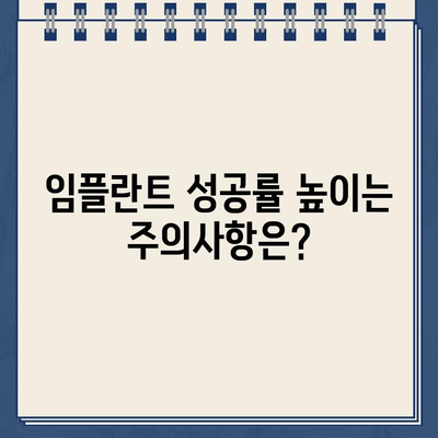 임플란트 티타늄 부작용, 재수술 가능성은? | 임플란트 부작용, 재수술, 티타늄, 위험성, 주의사항