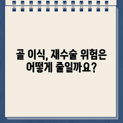 임플란트 부작용| 티타늄 문제와 골 이식 재수술 | 원인 분석, 예방법, 치료법, 주의사항