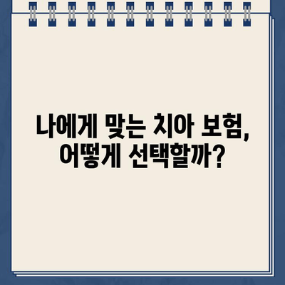 치아 보험과 임플란트 완전 정복| 가입 전 꼭 알아야 할 모든 것 | 치과 보험, 임플란트 비용, 보장 범위, 추천 팁