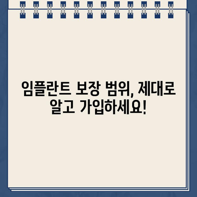 치아 보험과 임플란트 완전 정복| 가입 전 꼭 알아야 할 모든 것 | 치과 보험, 임플란트 비용, 보장 범위, 추천 팁