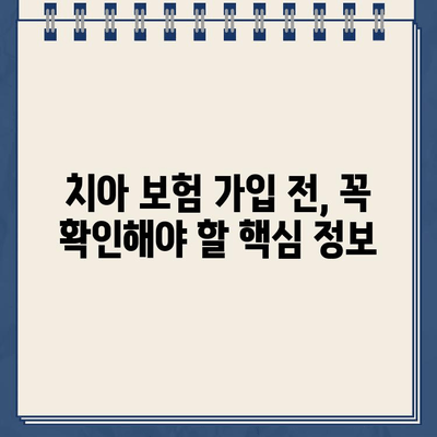 치아 보험과 임플란트 완전 정복| 가입 전 꼭 알아야 할 모든 것 | 치과 보험, 임플란트 비용, 보장 범위, 추천 팁